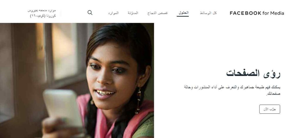 استراتيجية تسويق على فيس بوك page insights