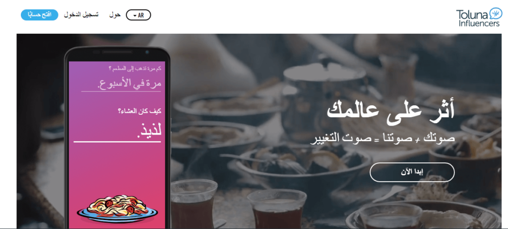 Toluna افضل مواقع استطلاعات الرأي المدفوعة