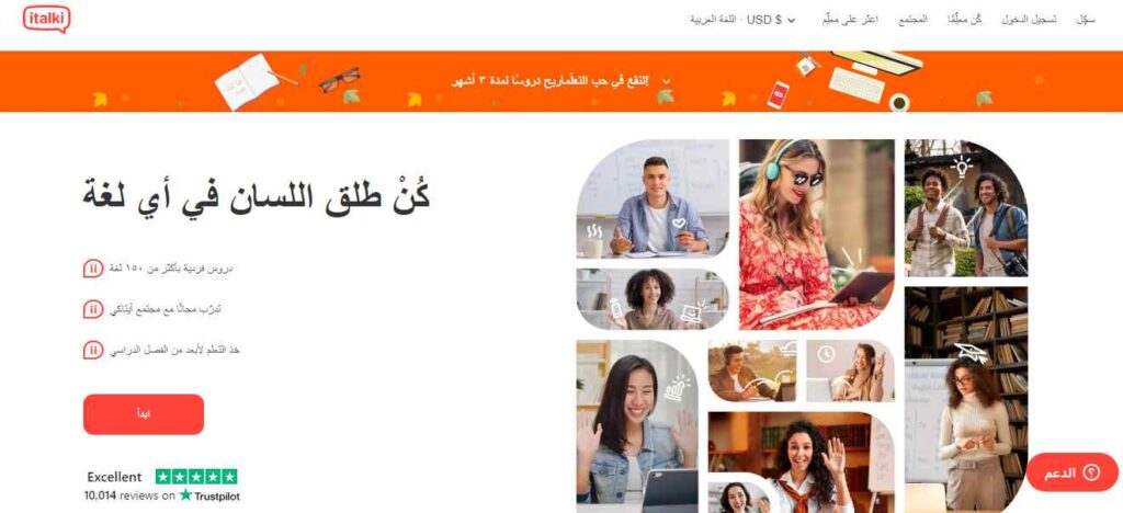italki مواقع تعليم لغات اون لاين