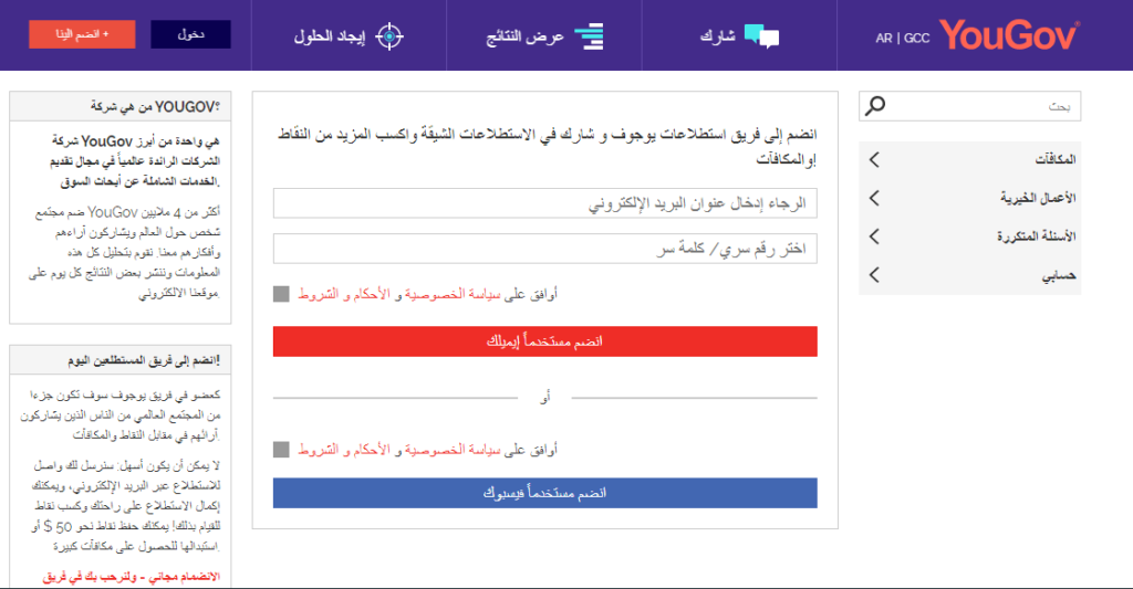 yougov أفضل مواقع ربح المال من الاستبيانات العربية المدفوعة