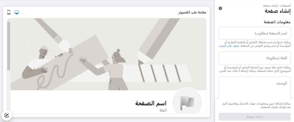 طريقة انشاء صفحة تجارية على الفيس بوك