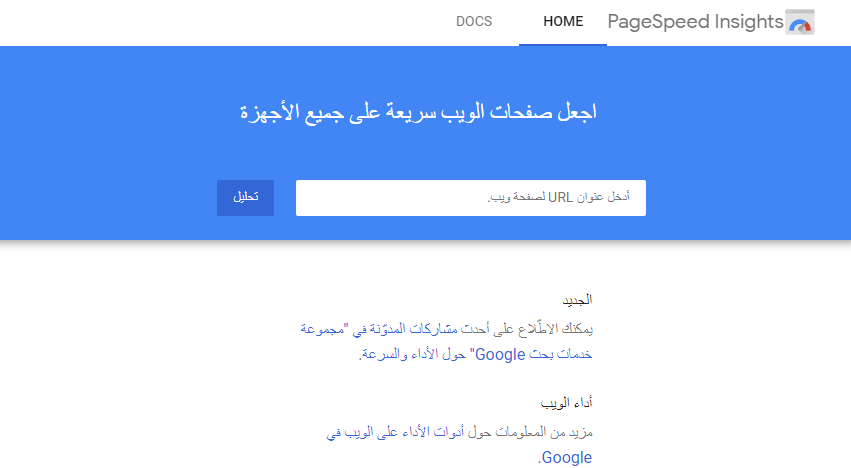 تحسين الصور لمحركات البحث image SEO page speed