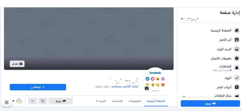 صفحة نشاطك التجاري