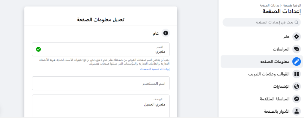 معلومات صفحة على فيس بوك