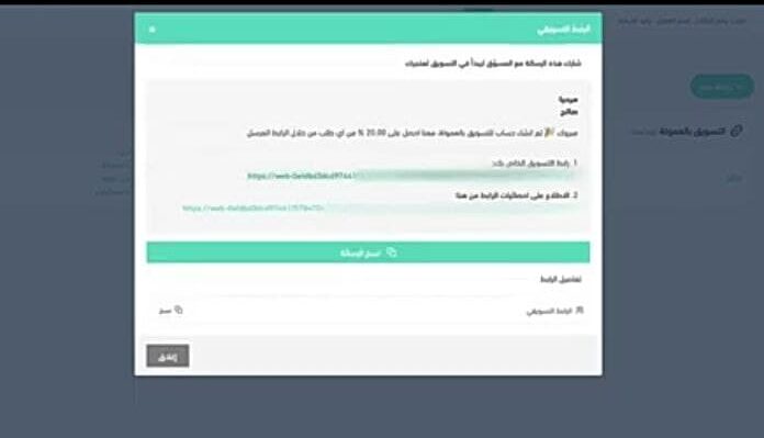 الرابط-التسويقي