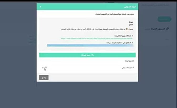 الرابط-التسويقي