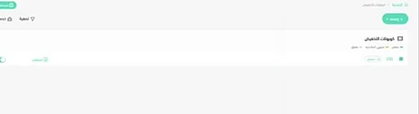 تفعل-الكوبون-التسويقي.