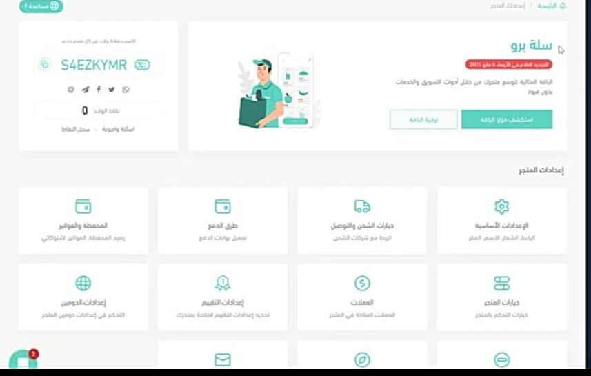 واجهة موقع سلة.jpg