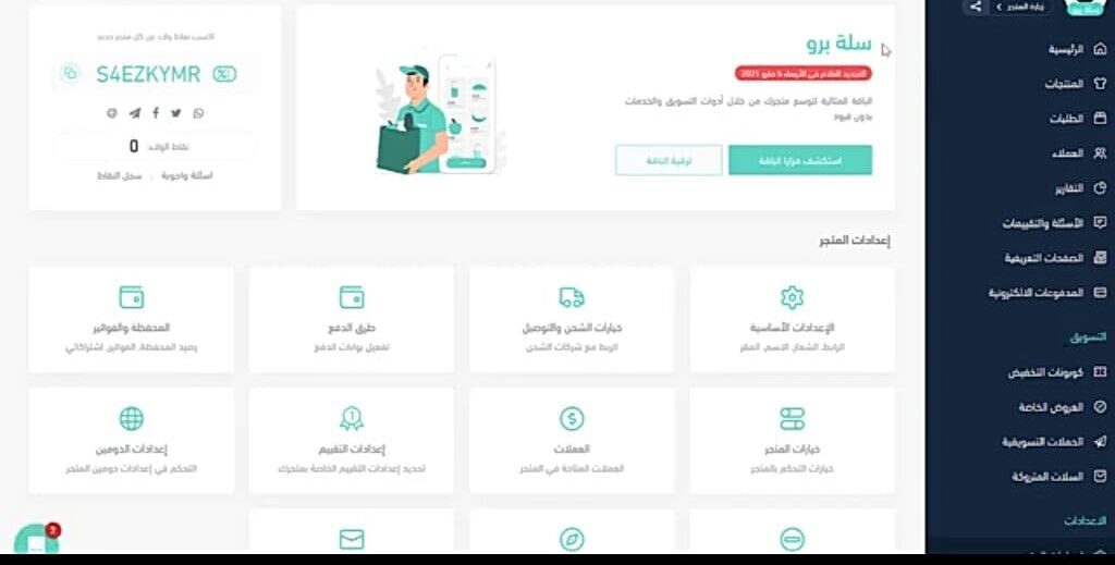 واجهة موقع سلة.jpg