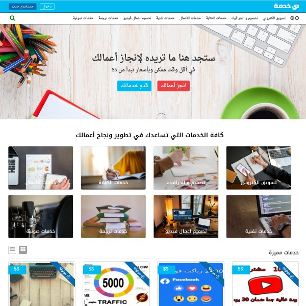 افضل مواقع عربية للعمل عبر الانترنت - موقع أي خدمة