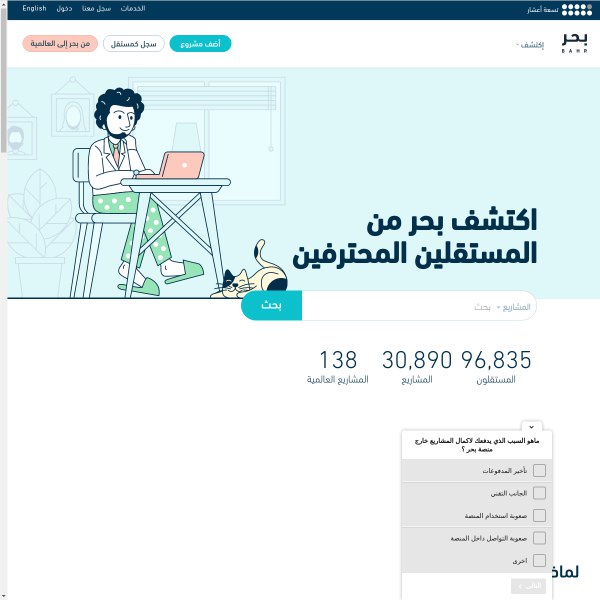 افضل مواقع العمل عن بعد - موقع بحر