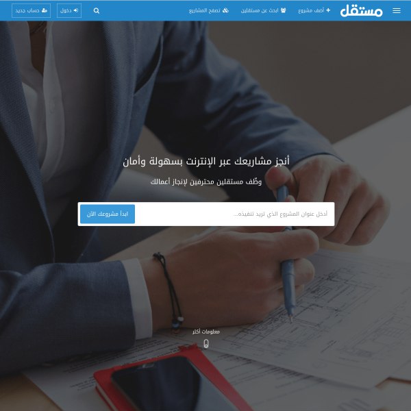 افضل مواقع العمل عن بعد - موقع مستقل