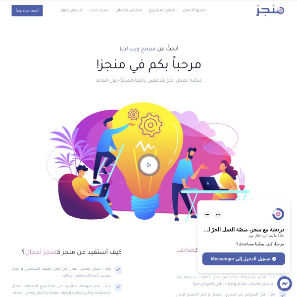 افضل مواقع العمل عن بعد - موقع منجز
