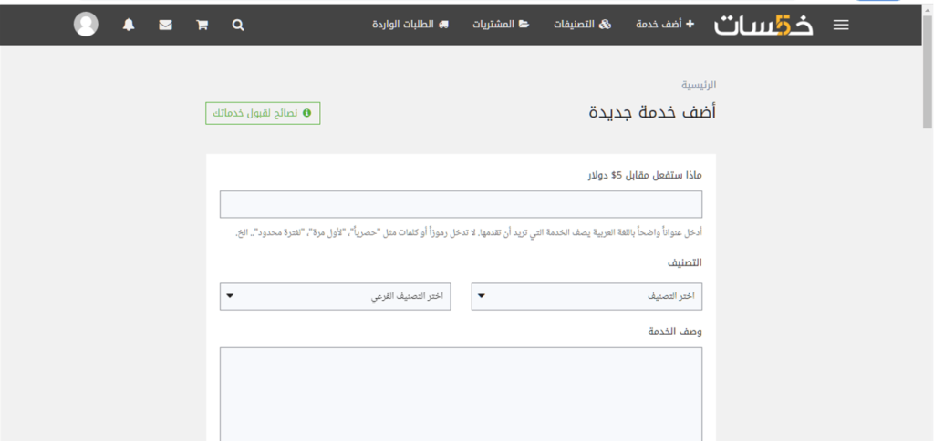 منصة خمسات للعمل الحر