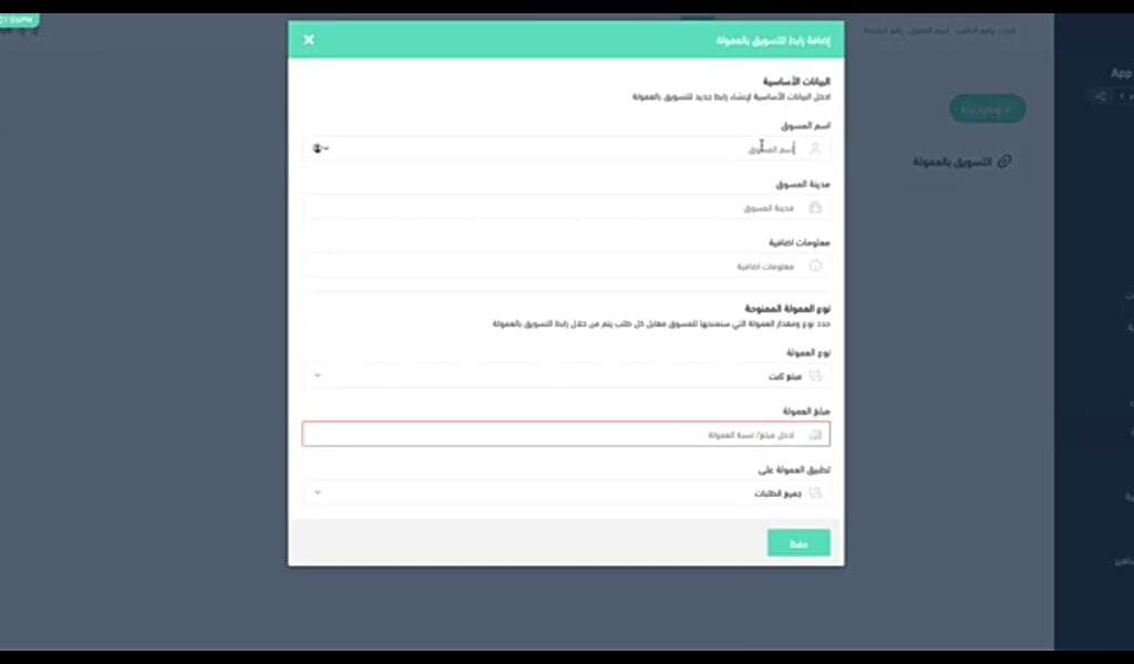 اضافة رابط للتسويق بالعمولة.