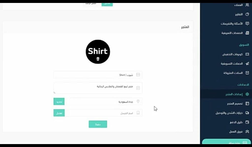 اعدادت المتجر.jpg