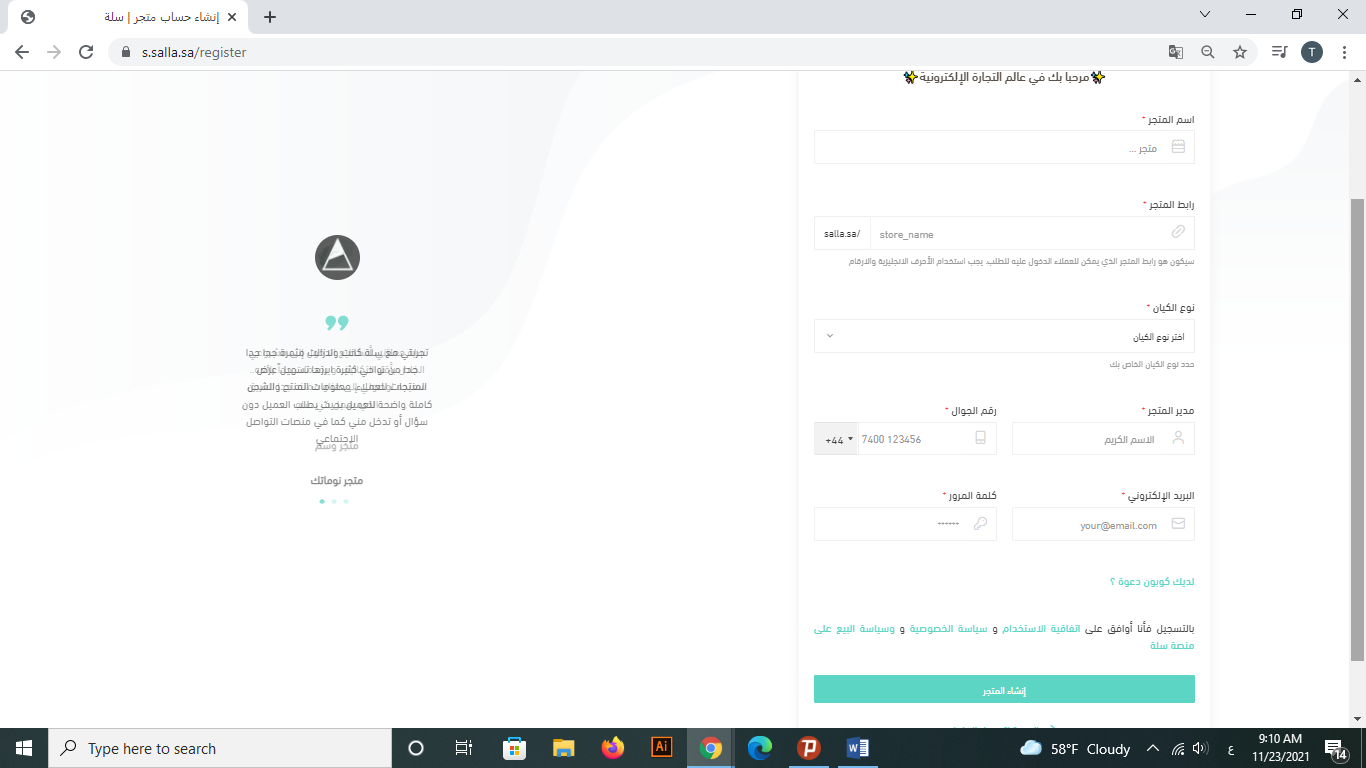 موقع سلة للتجارة الالكترونية