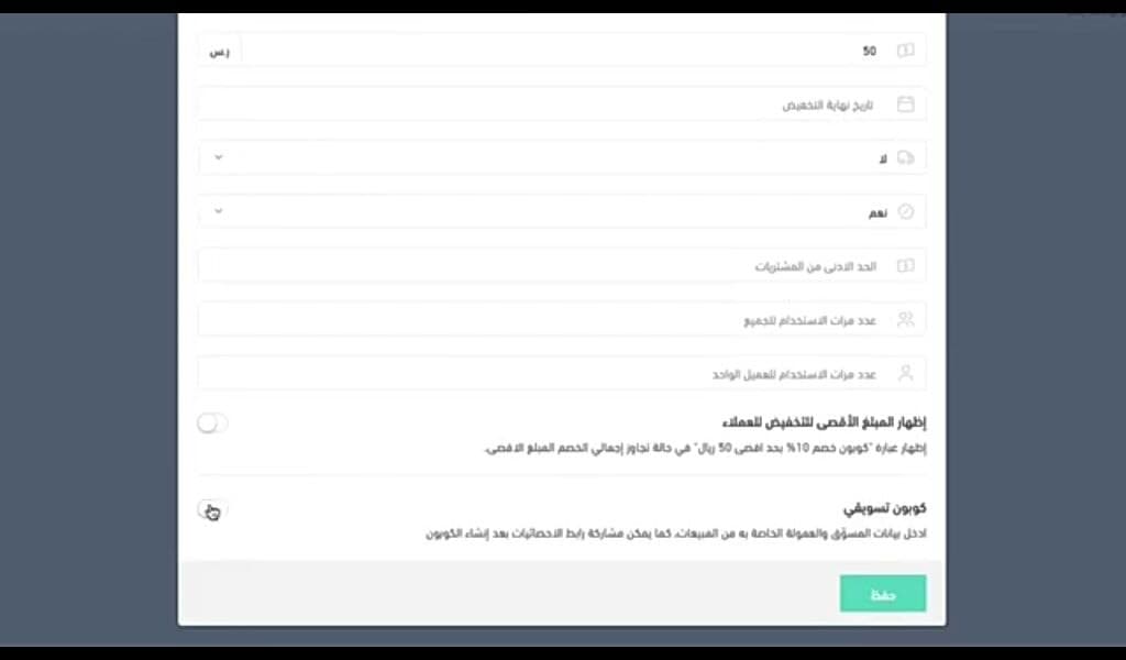 تفاصيل-كوبونات-التخفيض.
