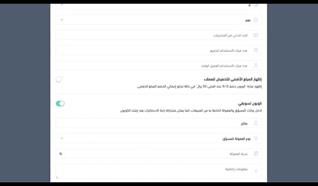 تفعيل-كوبون-تسويقي