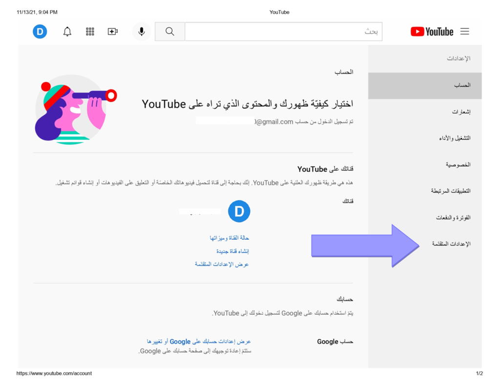 كيف أحذف قناتي على اليوتيوب