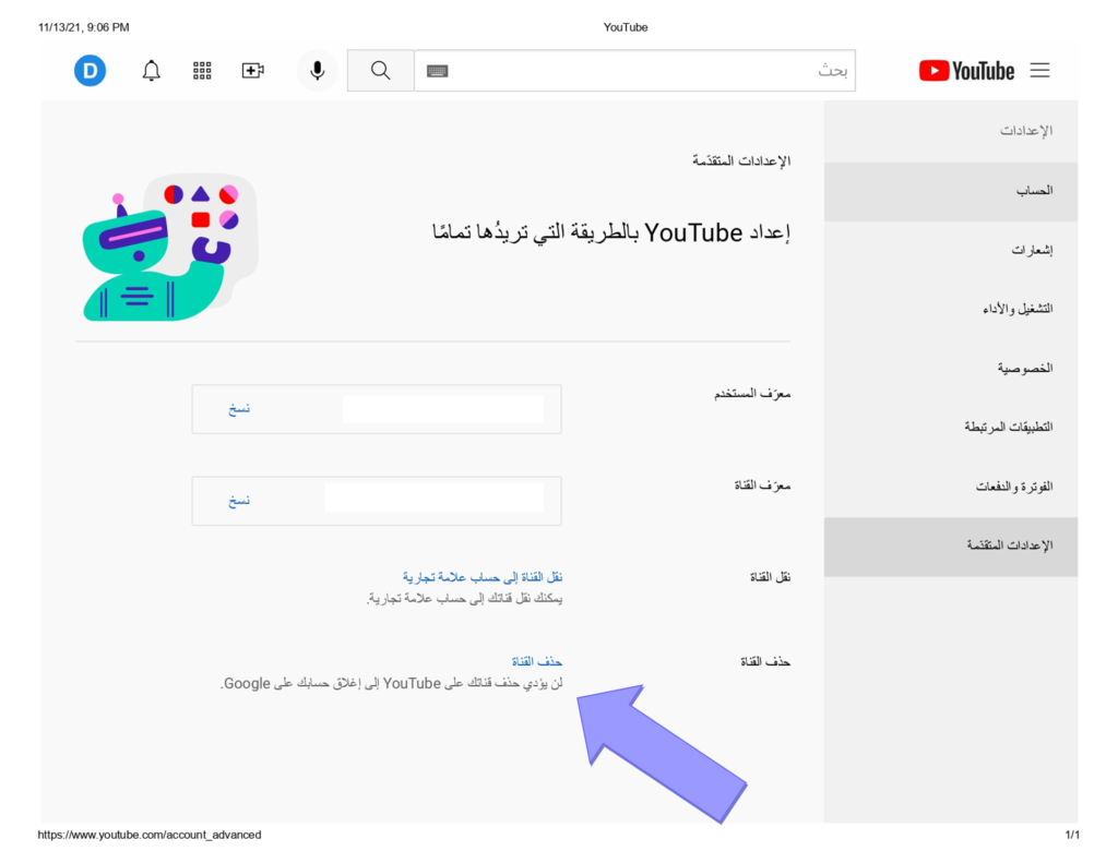 كيف أحذف قناتي على اليوتيوب