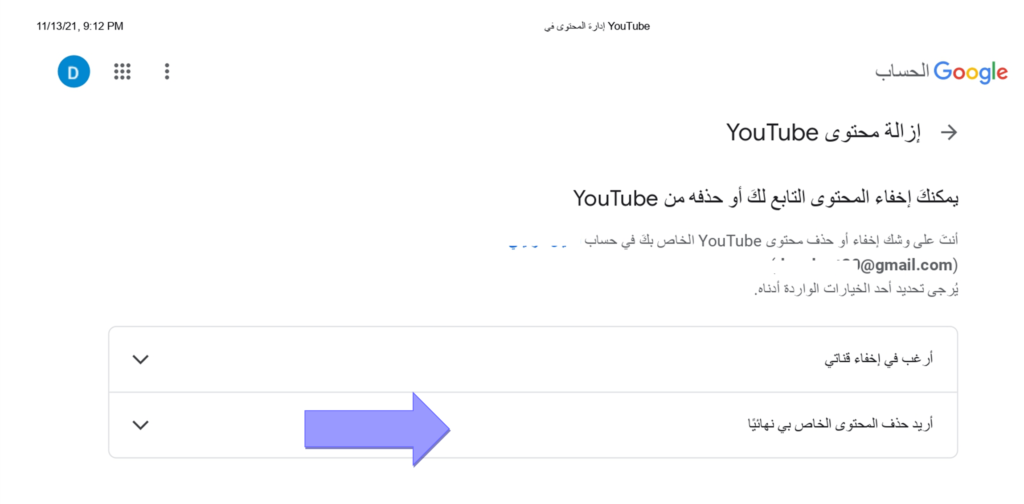 كيف أحذف قناتي على اليوتيوب