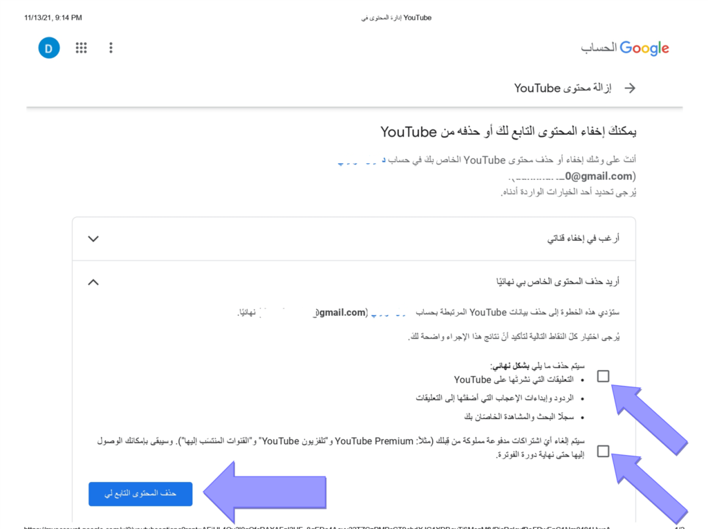 كيف تحذف قناتك في اليوتيوب