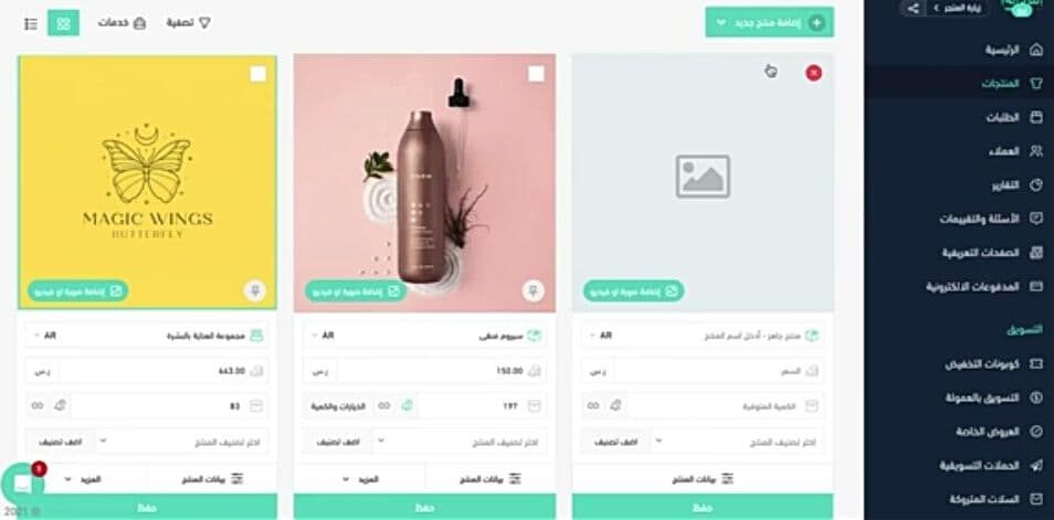 الخانة الخاصة بالمنتج الجديد