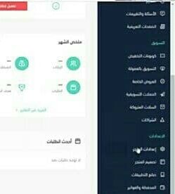 اعدادات المتجر