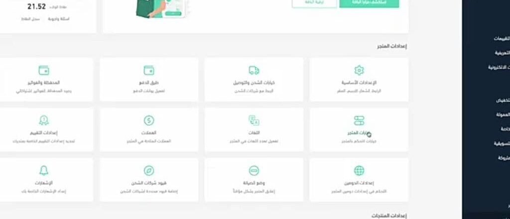 خيارات المتجر