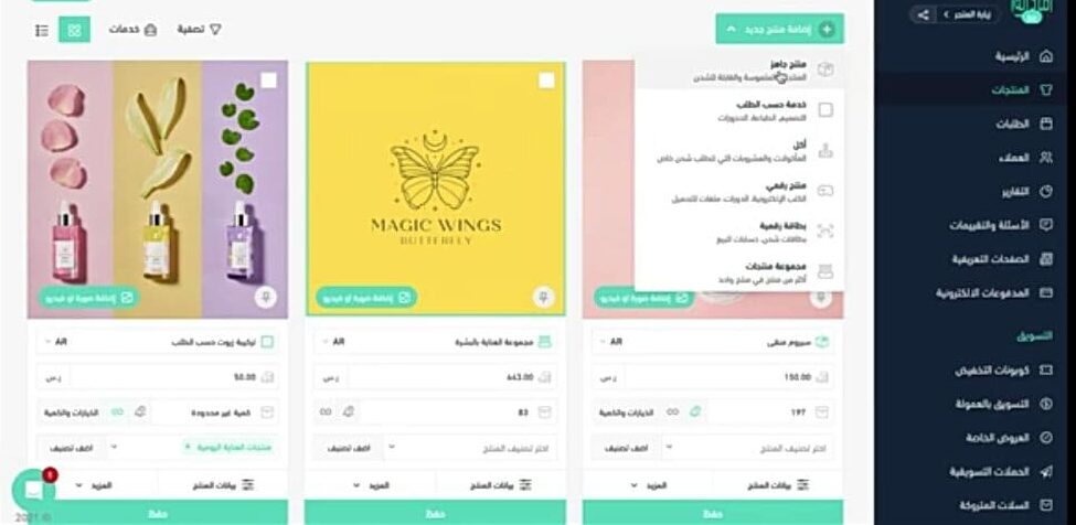 اضافة منتج جاهز موقع سلة للتجارة الالكترونية