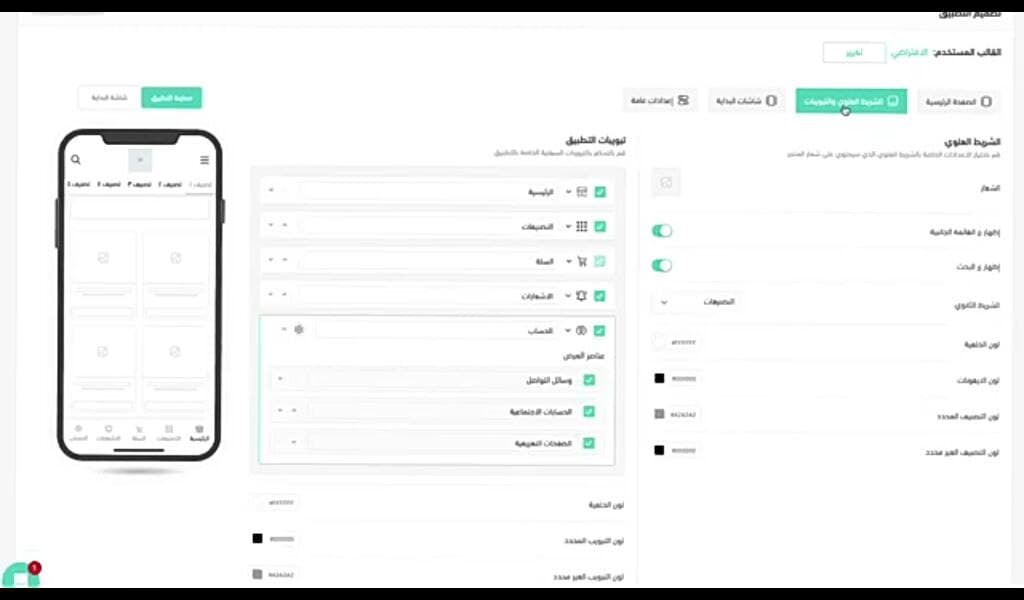 الشريط العلوي والتبويبات