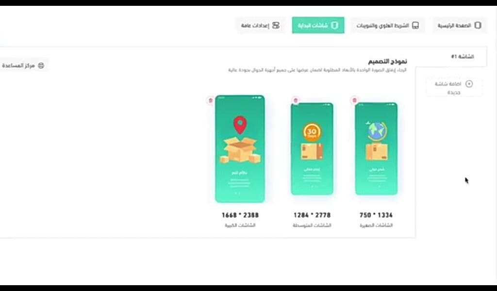 نموذج تصميم شاشات البداية