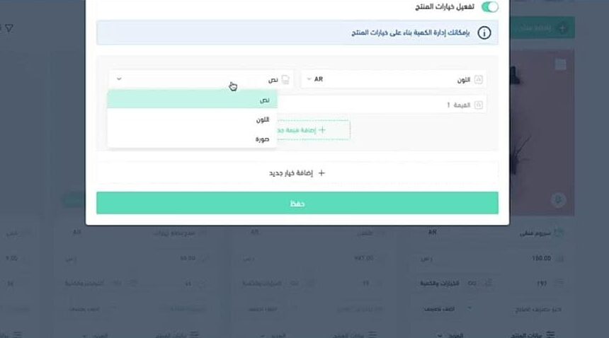 تفعيل خيارات المنتج موقع سلة للتجارة الالكترونية