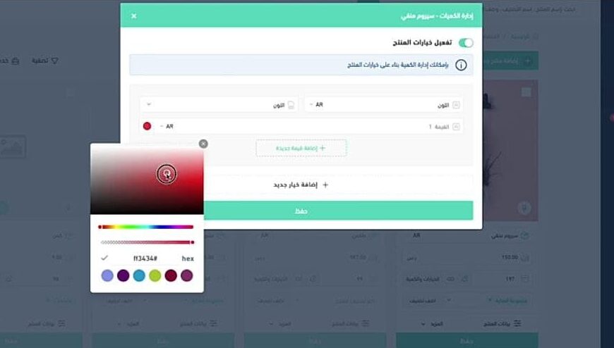 تفعيل خيارات المنتج3