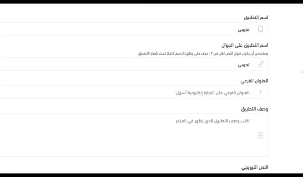 بيانات التطبيق