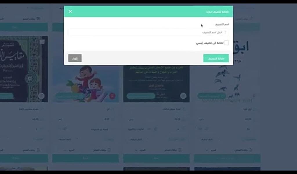 اضافة تصنيف للمنتج