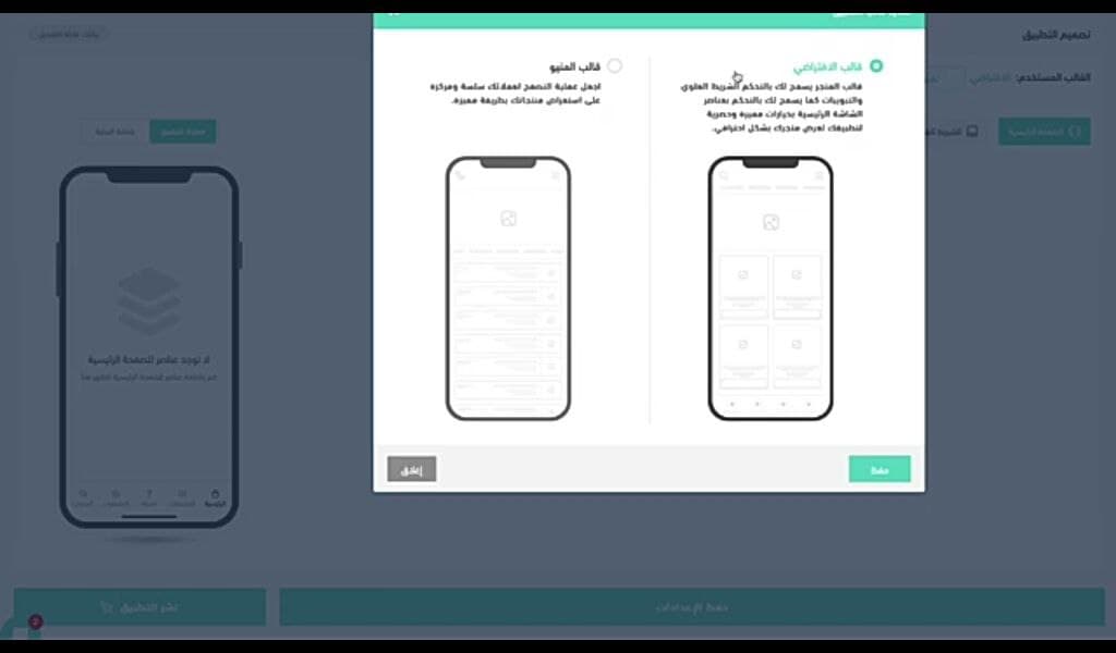 قوالب التطبيق موقع سلة للتجارة الالكترونية