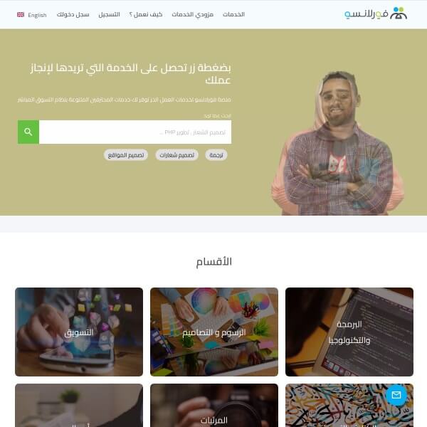 أفضل مواقع العمل عن بعد