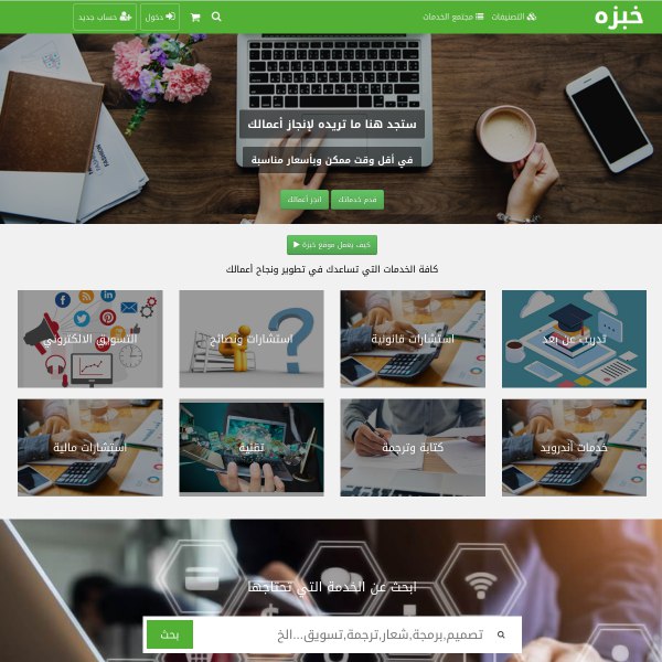 أفضل مواقع العمل عن بعد موقع خبزة