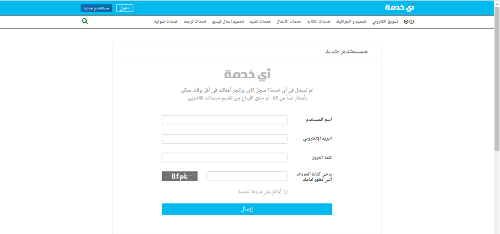 التسجيل في موقع أي خدمة