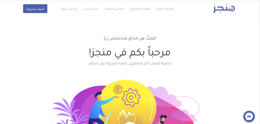 التسجيل في موقع منجز للربح