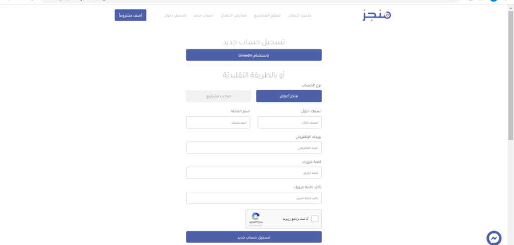التسجيل في موقع منجز للعمل الحر