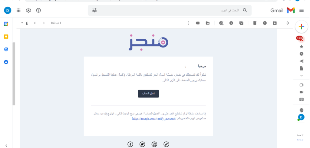التسجيل في موقع منجز