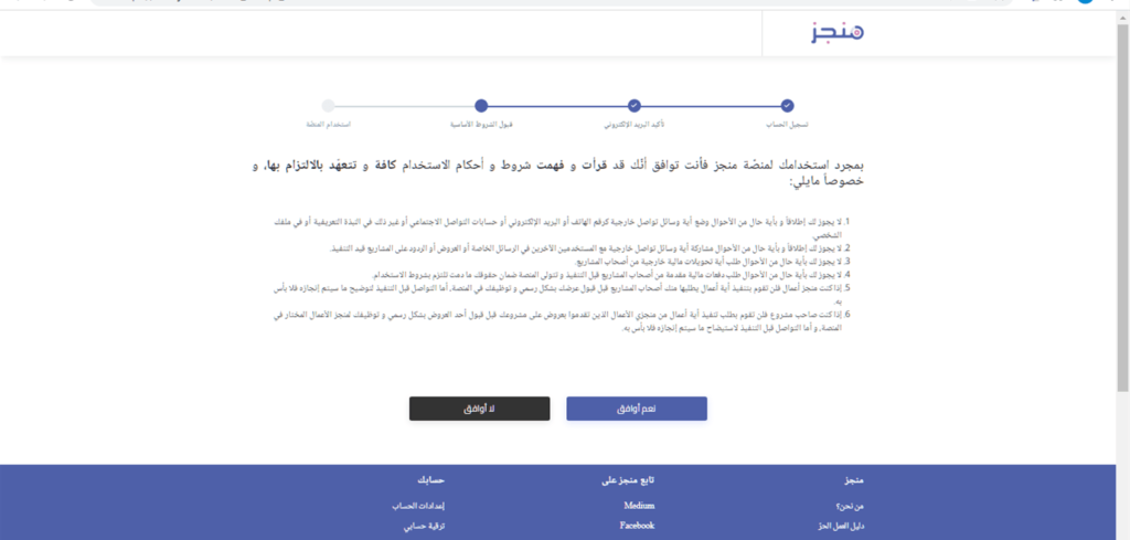 التسجيل في موقع منجز