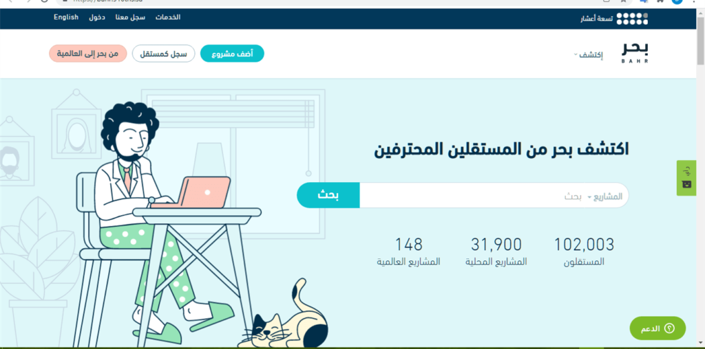 موقع بحر للعمل عن بعد