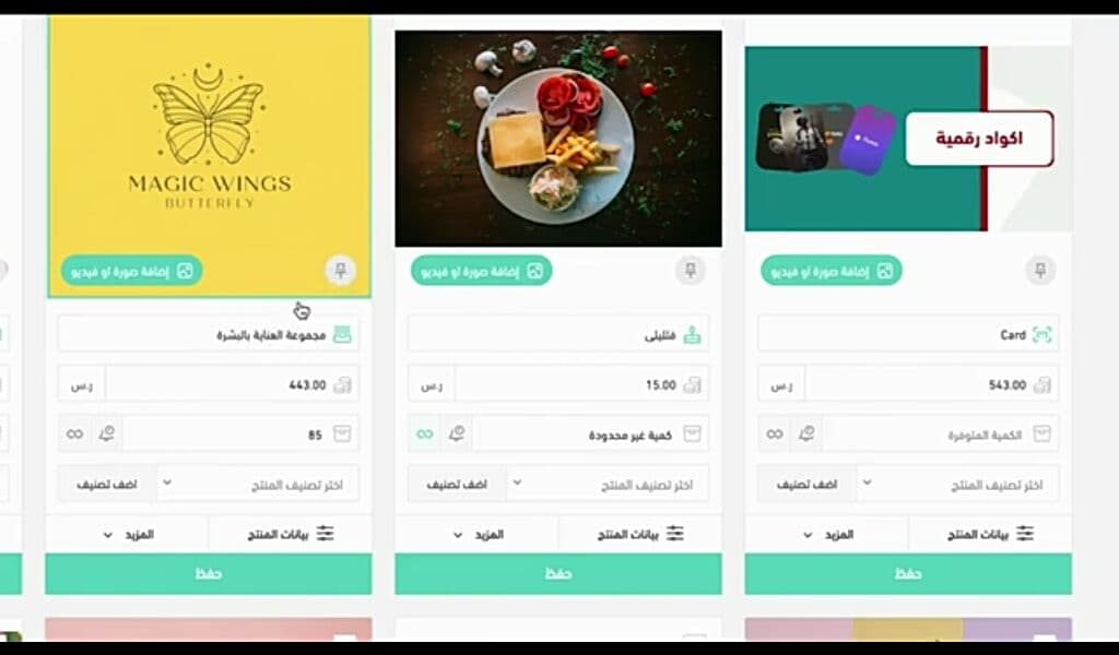 من بيتي - 2 - انواع المنتجات على موقع سلة للتجارة الالكترونية