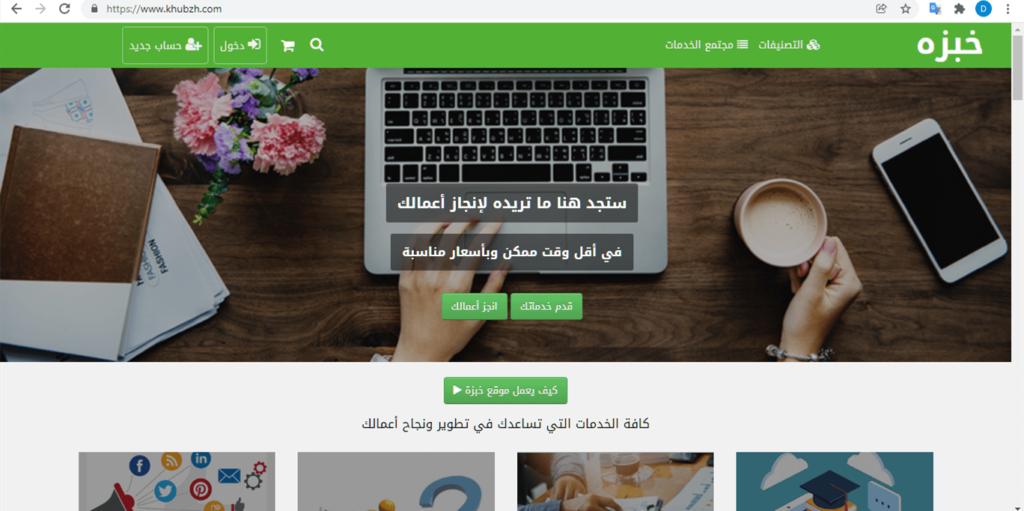 موقع خبزة للعمل الحر