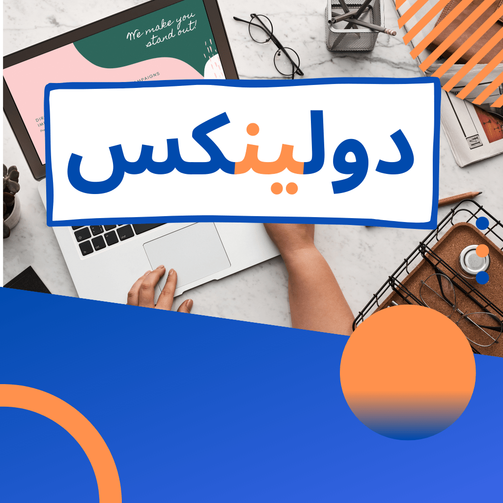 موقع دولينكس