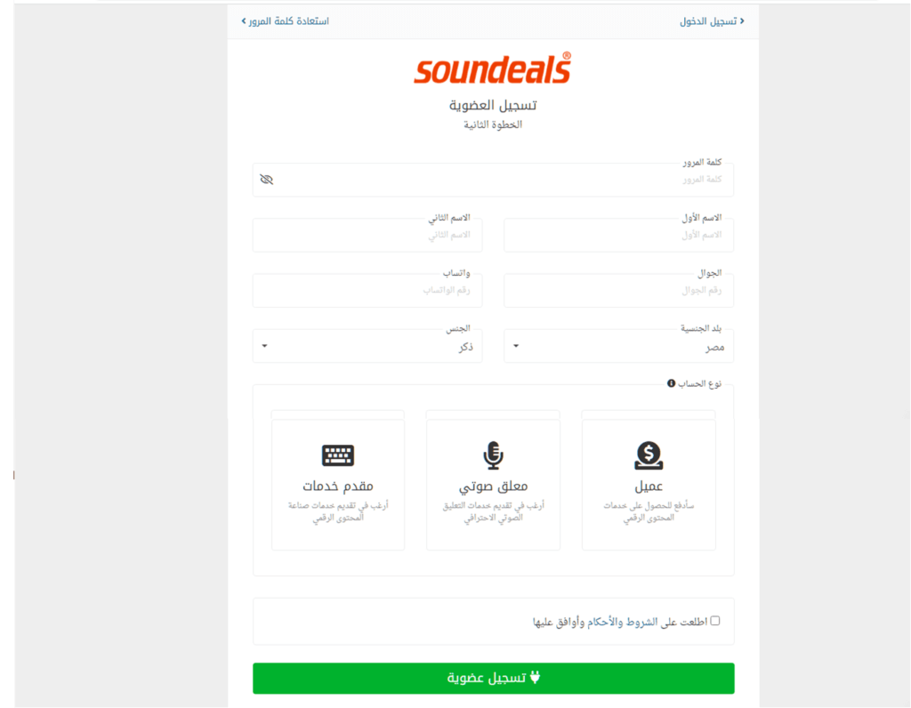خطوات التسجيل في موقع سونديلز
